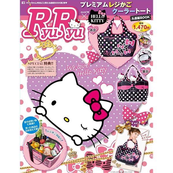 Amazon.co.jp: RyuRyu増刊 ハローキティ プレミアムマザートート