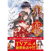 軍神と偽りの花嫁 4 (Only Lips comicsめちゃコミックオリジナル