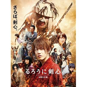 るろうに剣心 京都大火編