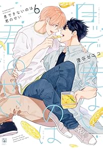 Amazon.co.jp: 息できないのは君のせい (ビボピーコミックス) : 澄谷