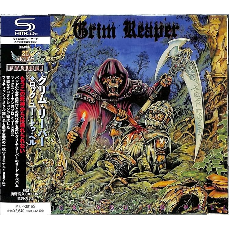 Amazon | シー・ユー・イン・ヘル - グリム・リーパー [SHM-CD