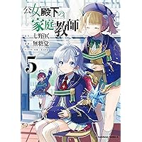 公女殿下の家庭教師 直筆サイン入り 台本 岡咲美保 cura 当選品 リィネ サイン入り台本プレゼント感想投稿キャンペーン — TVアニメ「公女殿下