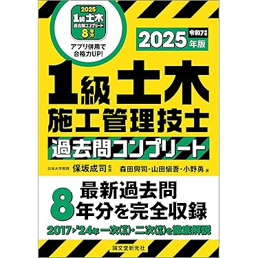 Amazon.co.jp 売れ筋ランキング: 土木施工管理技士関連書籍 の中で最も