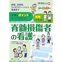 Amazon.co.jp: 脊椎脊髄損傷アドバンス(改訂第2版): 総合せき損