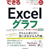 できるExcelグラフ (できるシリーズ)