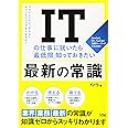 ITの仕事に就いたら最低限知っておきたい最新の常識