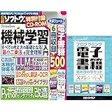 日経ソフトウエア 2024年 1 月号