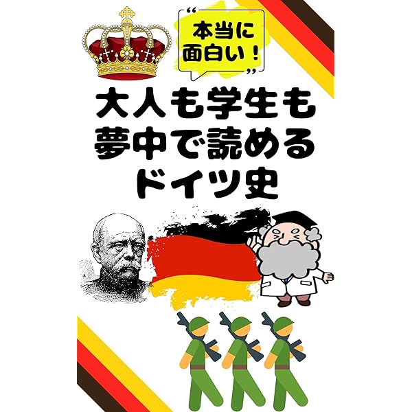 Amazon.co.jp: 大人も学生も夢中で読めるイタリア史: こんな本が