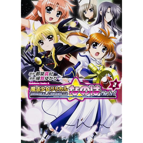 Amazon.co.jp: ORIGINAL CHRONICLE 魔法少女リリカルなのはThe 1st (1