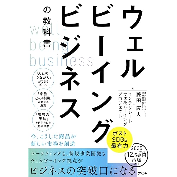 本気で取り組むウェルビーイング 世界が認められるた最後の武器[ビジョン・ゼロ] 実践！ウェルビーイング 世界最強メソッド「ビジョン・ゼロ」 | 一般