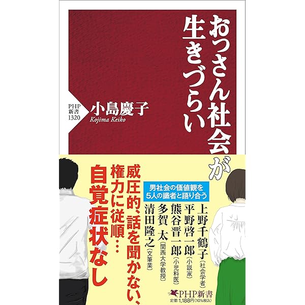 Amazon.co.jp: 解縛: しんどい親から自由になる : 小島 慶子: 本