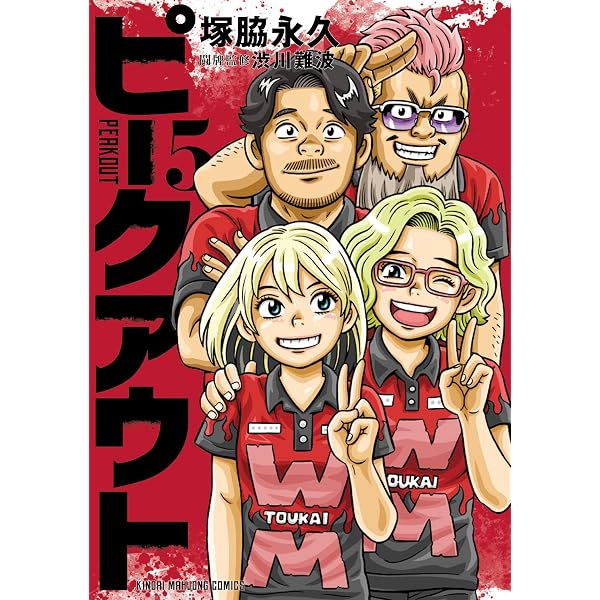 Mリーグほぼ毎日4コマ (7) | 藤島じゅん |本 | 通販 | Amazon