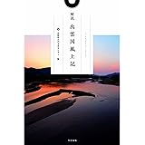 解説 出雲国風土記