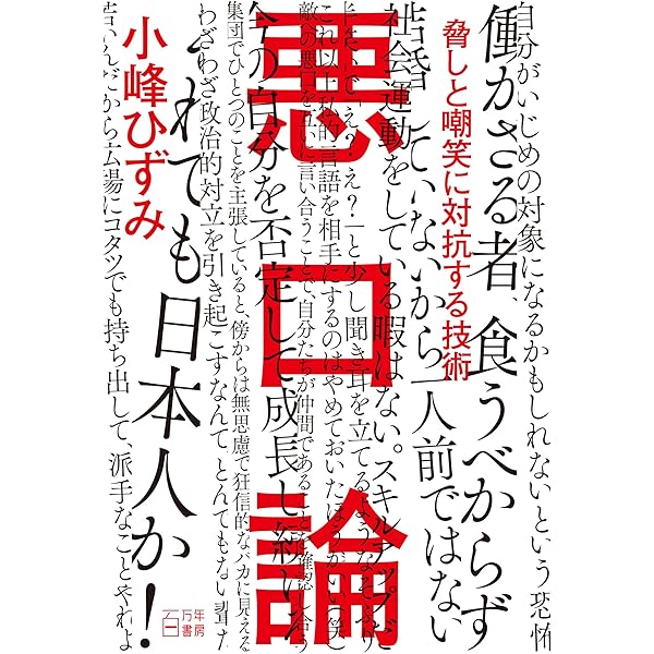 平成転向論 SEALDs 鷲田清一 谷川雁 | 小峰 ひずみ |本 | 通販