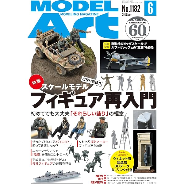 モデルグラフィックス 2026年 05月号 (ModelGraphix(モデル