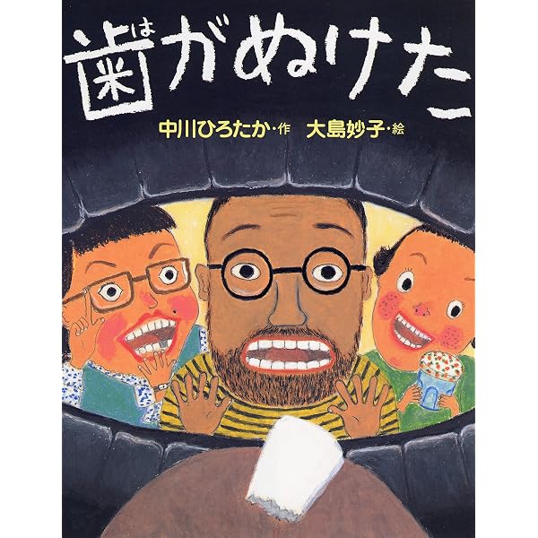 たかちゃんの ぼくのは、はえるかな? | さこ ももみ |本 | 通販 | Amazon