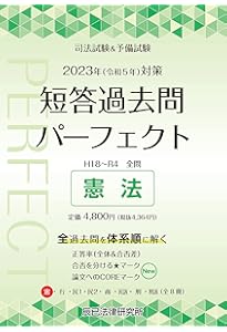 2023年（令和5年）対策 司法試験＆予備試験 短答過去問パーフェクト7