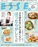 電子レンジ、オーブントースター、炊飯器で涼しく調理！火を使わないから暑くない！ほったらかしレシピ (別冊エッセ)