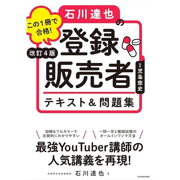 Amazon.co.jp: ユーキャンの登録販売者 速習テキスト＆重要過去問題集