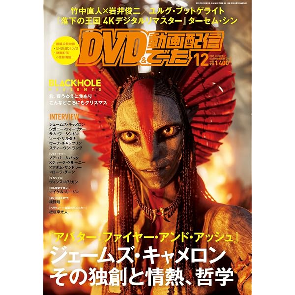 DVD&動画配信でーた 2024年11月号 |本 | 通販 | Amazon