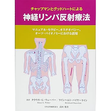 Amazon.co.jp 売れ筋ランキング: カイロプラクティック
