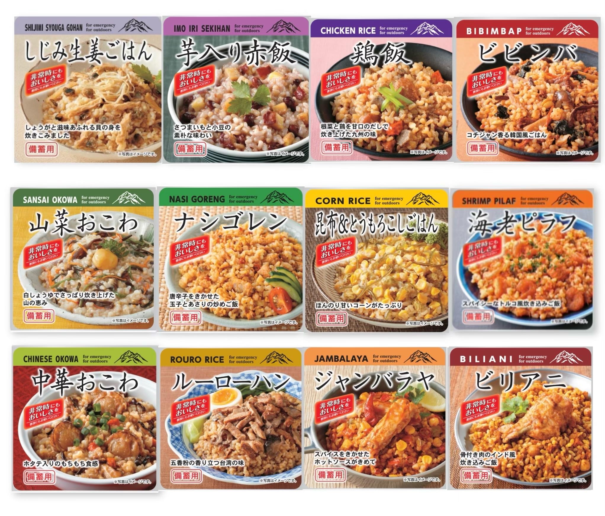 【47%OFF】【2,660円】 東和食彩 おいしい非常食シリーズ そのまま食べられる世界の炊き込みご飯 3日分12食セット