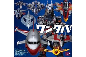 【Amazon.co.jp限定】ワンダバ！　ウルトラマンシリーズ防衛隊　バトル・ミュージック・コレクション（メガジャケ付）
