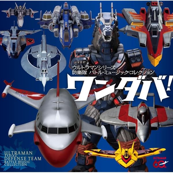 Amazon | ウルトラマンZ オリジナル・サウンドトラック | 安瀬聖/遠藤
