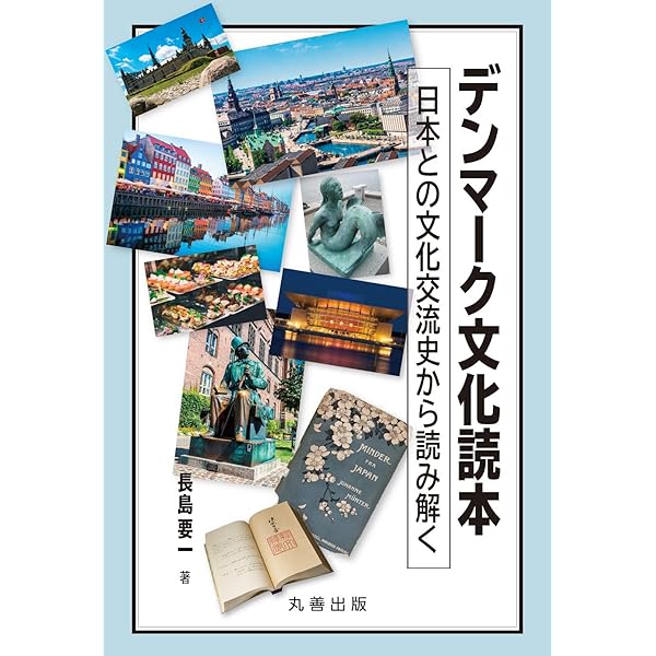 20世紀初頭にデンマークで出版された『丹麦歴史插図本』 20世紀初頭にデンマークで出版された『丹麦歴史插図本』 20世紀