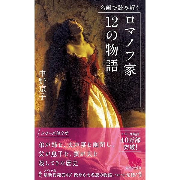 ロマノフ朝史 1613-1918(上) | サイモン・セバーグ・モンテフィオーリ