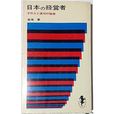 ほんものの酒を!〈続〉 (1984年) (三一新書) ほんものの酒を! (1982年) (三一新書) | 日本消費者連盟 |本