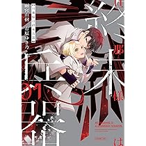 旦那様は終末兵器1.2 81ZKBB9d9qL._AC_UL210_SR210,