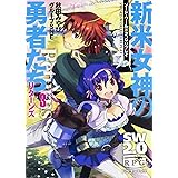ソード・ワールド2.0リプレイ 新米女神の勇者たちリターンズ (3) (ドラゴンブック)