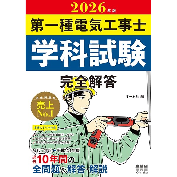Amazon.co.jp: スーパー暗記法合格マニュアル 2級電気工事施工管理技士