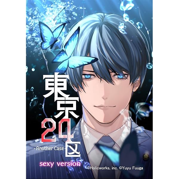Amazon.co.jp: 東京24区-Another Case- sexy version 1話 序章1