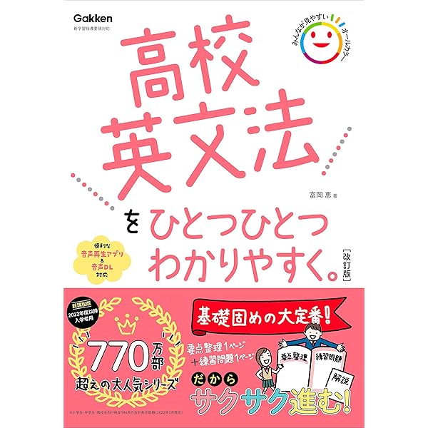 高校英文読解をひとつひとつわかりやすく。改訂版 (高校