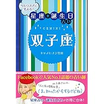 Amazon.co.jp: 当たりすぎて笑える! 星座・誕生日占い 牡牛座