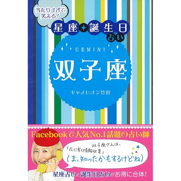 当たりすぎて笑える！星座誕生日占い　12星座セット Amazon.co.jp: 当たりすぎて笑える! 星座・誕生日占い 乙女座