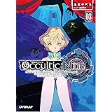 Occultic;Nine3 -オカルティック・ナイン- (オーバーラップ文庫)