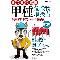 危険物データブック 第2版 危険物データブック 第2版 Amazon.co.jp: 危険物データブック 第2