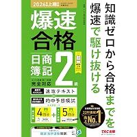 日商簿記2過去問分析より徹底予想！試験に出る問題集（第2版） | 資格