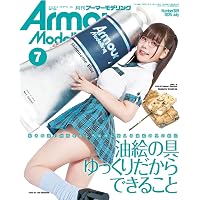 Armour Modelling(アーマーモデリング) 2023年 03 月号 | アーマー