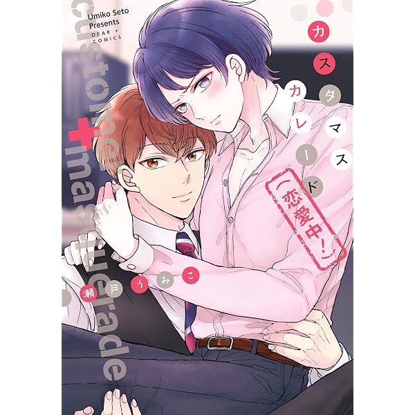 Amazon.co.jp: ダブル高校デビュー【電子限定特典つき】 (B's-LOVEY