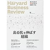 ダイヤモンドハーバードビジネスレビュー 2017年 11 月号 [雑誌] (「出る杭」を伸ばす組織)