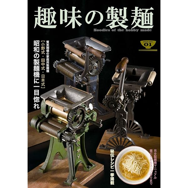 Amazon.co.jp: 家庭用製麺機 USER GUIDE 趣味の製麺 (BOOK☆WALKER
