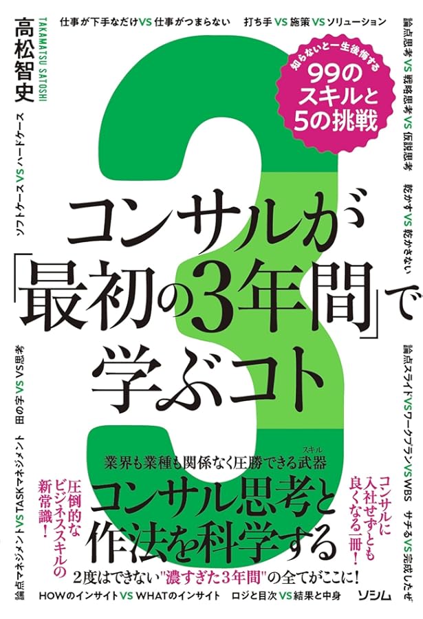 コンサルティング会社 完全サバイバルマニュアル | メン獄 |本 | 通販
