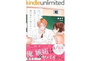 陽キャ集団にいる芹沢は、俺の前だと様子がおかしい 【電子限定SS付き】 (BeLuck文庫)