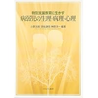聴覚障害教育コミュニケーション論争史 聴覚障害教育 これまでとこれから:コミュニケーション論争・9歳