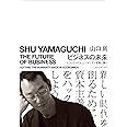 ビジネスの未来 エコノミーにヒューマニティを取り戻す