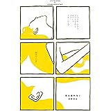 耳は忘れない (ビームコミックス)